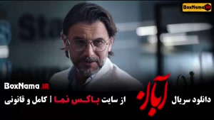 قسمت ۷ آبان / سریال ایرانی وحشی قسمت هفتم 7