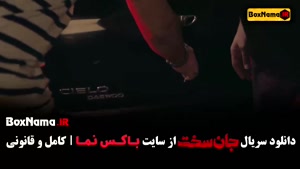 دانلود جان سخت قسمت ۵ / تمامی قسمت های جانسخت