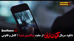 فیلم گردن زنی قسمت ۴ چهارم