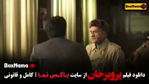 مستند فیلم فوتبالی پرویزخان