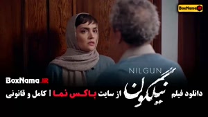 فیلم درام ایرانی - نیلگون فیلم جدید