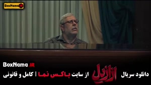 فیلم ازازیل قسمت ۶ / فیلم سریال های ایرانی