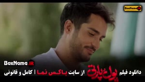 دانلود پول و پارتی |‌ فیلم طنز جدید ایرانی