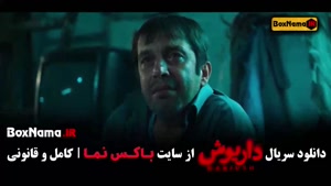 سریال داریوش قسمت اول [ عباس جمشیدیفر - هادی حجازیفر ]