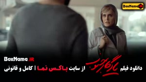 فیلم سینمایی یادگار جنوب (الناز شاکردوست - صابر ابر)