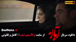 دانلود آبان قسمت هفتم / سریال ابان قسمت ۷