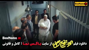 فیلم سینمایی ورود و خروج ممنوع (فیلم طنز ایرانی)