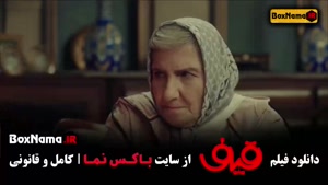 تماشا فیلم قیف با بازی رضا عطاران
