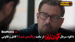 سریال گردن زنی قسمت ۷ / وحشی سریال جدید قسمت ۷