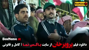 مستند پرویز خان - فوتبالی