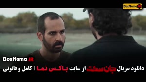 دانلود سریال ایرانی جان سخت قسمت ۱۶