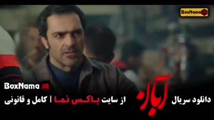 آبان قسمت 13