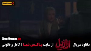 ازازیل قسمت ۲ / فیلم سریال های جدید ایرانی