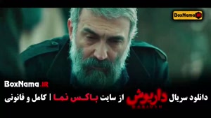 دانلود فیلم داریوش ایرانی - سریال جدید ایرانی