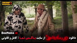 سریال دیو و ماه پیشونی ۲ قسمت ۱۲