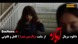 قسمت پایانی سریال پرطرفدار ایرانی ابان قسمت ۱۹