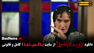 ماه پیشونی و دیو فصل ۲ قسمت ۱ تا ۱۲