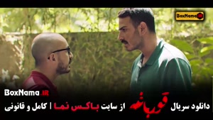 دانلود قورباغه هومن سیدی کامل { قسمت ۱ تا ۱۵ پانزدهم }