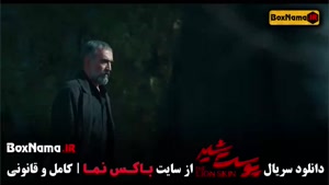 قسمت ۷ سریال پوست شیر ۳ بهزاد خلج