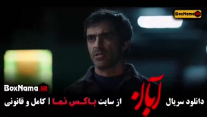 دانلود قسمت ۱۵ آبان