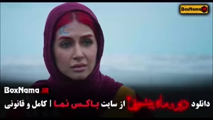 قسمت ۱۵ دیو و ماه پیشونی فیلم جدید ماه پیشونی