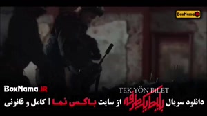 سریال های جدید ایرانی - بلیط یک طرفه