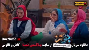 دانلود رایگان جوکر خانوادگی قسمت اول