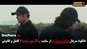 فیلم جان سخت ایرانی | جانسخت قسمت ۱۷