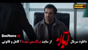 ابان قسمت چهاردهم