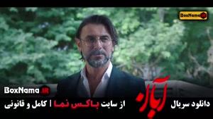 دانلود آبان قسمت شانزدهم