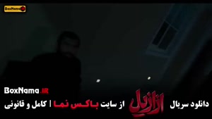 فیلم ازازیل { پریناز ایزدیار و بابک حمیدیان }