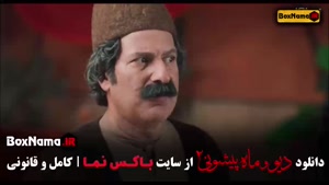 فیلم ماه پیشونی فصل ۲ قسمت ۱۴