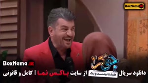  امیرحسین رستمی | دانلود جوکر خانوادگی