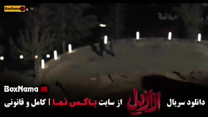 دانلود سریال ازازیل قسمت ۱۳