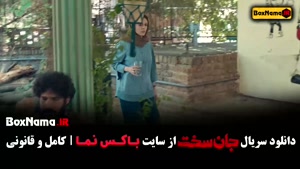 سریال جان سخت قسمت 3 { سریال جان سخت قسمت۳ }