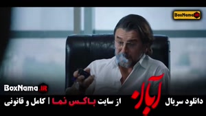 سریال آبان قسمت اول / فیلم ابان قسمت ۱۶