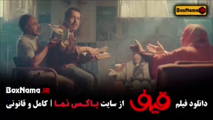 فیلم و سریال های نمایش خانگی - فیلم قیف