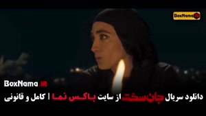 دانلود جان سخت ایرانی قسمت ۱۷ و ۱۸ و ۱۹ اخر