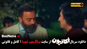 قسمت ۳ سریال اکازیون هادی کاظمی ایمان صفا