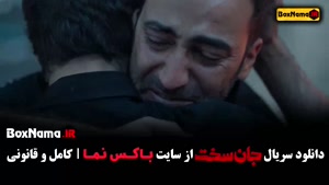 دانلود سریال جان سخت قسمت ۱ /  قسمت اول جانسخت