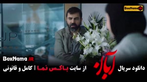 فیلم ابان قسمت سیزدهم