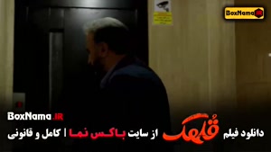 فیلم قلهک - سینمایی کمدی جدید ایرانی