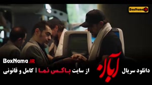 ابان قسمت ۱۷ شهاب حسینی