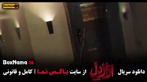 دانلود ازازیل قسمت پایانی