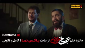 فیلم ایرانی - سینمایی کمدی تمساح خونی