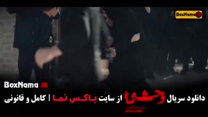 وحشی [جواد عزتی نگار جواهریان]