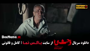 فیلم وحشی ایرانی قسمت اول تا ۳ کامل