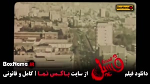 فیلم فسیل - سینمایی کمدی ایرانی پرطرفدار