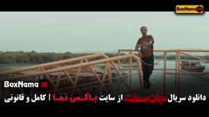 جان سخت قسمت ۱ تا ۱۸