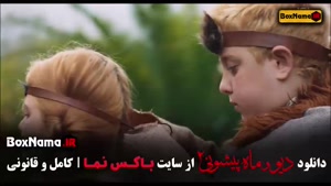 فیلم دیو و ماه پیشونی قسمت چهاردهم